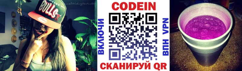 Кодеин Purple Drank  наркота  Бологое 
